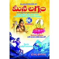 మీన లగ్నం [Meena Lagnam]